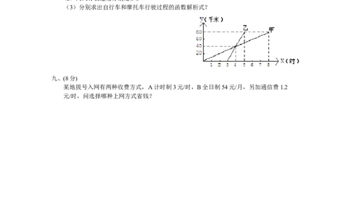 新版北师大版八年级数学上册第4章《一次函数》单元测试试卷及答案（8）（喜子的商铺）_1、初中学习资料_4-2、数学_北师大版_北师大版初中数学8上_最新8年级数学上册试卷131份均附答案