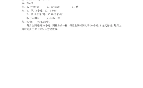 新版北师大版八年级数学上册第4章《一次函数》单元测试试卷及答案（8）（喜子的商铺）_1、初中学习资料_4-2、数学_北师大版_北师大版初中数学8上_最新8年级数学上册试卷131份均附答案