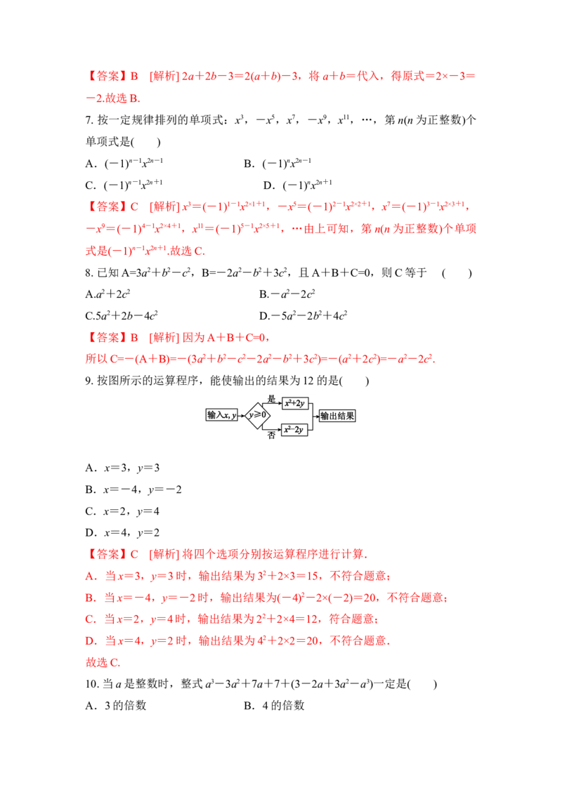 第2章整式的加减章末复习卷（解析版）-2020-2021学年七年级数学同步优化训练（人教版）_1、初中学习资料_4-2、数学_4-2-1、初一数学上册_人教数学七年级上课时练习（180份）