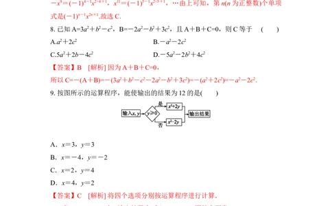 第2章整式的加减章末复习卷（解析版）-2020-2021学年七年级数学同步优化训练（人教版）_1、初中学习资料_4-2、数学_4-2-1、初一数学上册_人教数学七年级上课时练习（180份）