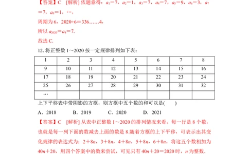 第2章整式的加减章末复习卷（解析版）-2020-2021学年七年级数学同步优化训练（人教版）_1、初中学习资料_4-2、数学_4-2-1、初一数学上册_人教数学七年级上课时练习（180份）