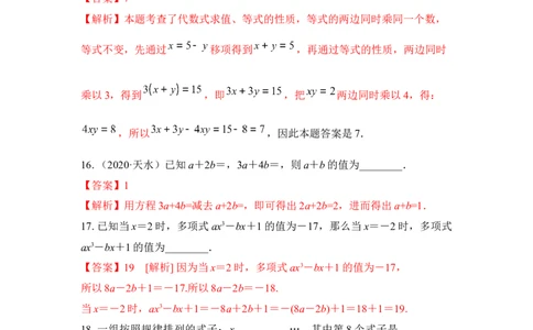 第2章整式的加减章末复习卷（解析版）-2020-2021学年七年级数学同步优化训练（人教版）_1、初中学习资料_4-2、数学_4-2-1、初一数学上册_人教数学七年级上课时练习（180份）