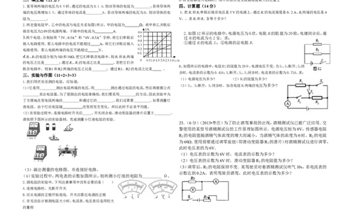 最新人教版九年级物理第十七章欧姆定律检测试题_1、初中学习资料_4-4、物理_4-4-5、初三物理全册_2024更新_人教初中物理9年级单元期中期末_第17单元