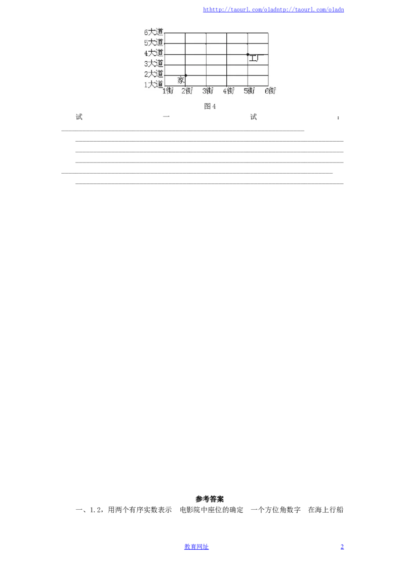 新版北师大版八年级数学上册第3章《位置与坐标》同步练习及答案&mdash;3.1确定位置（喜子的商铺）_1、初中学习资料_4-2、数学_北师大版_北师大版初中数学8上_课时同步练习