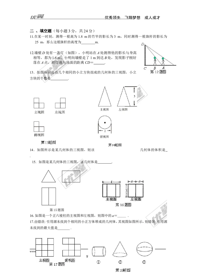 第5章投影与视图检测题_1、初中学习资料_4-2、数学_北师大版_北师大版初中数学9上_复习资料_单元检测题