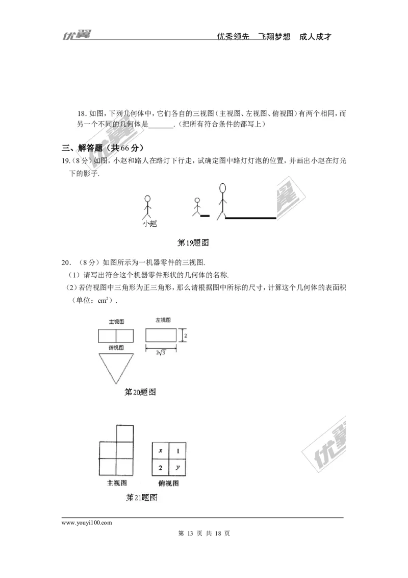 第5章投影与视图检测题_1、初中学习资料_4-2、数学_北师大版_北师大版初中数学9上_复习资料_单元检测题