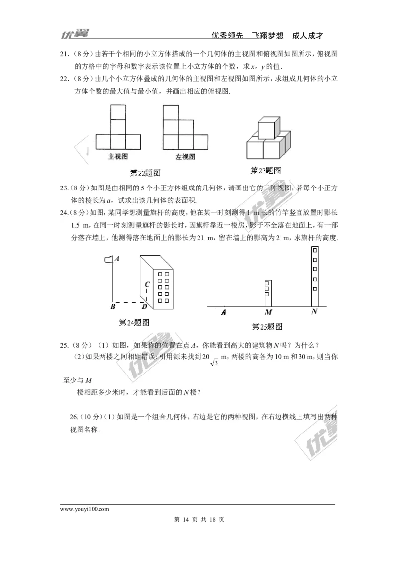 第5章投影与视图检测题_1、初中学习资料_4-2、数学_北师大版_北师大版初中数学9上_复习资料_单元检测题