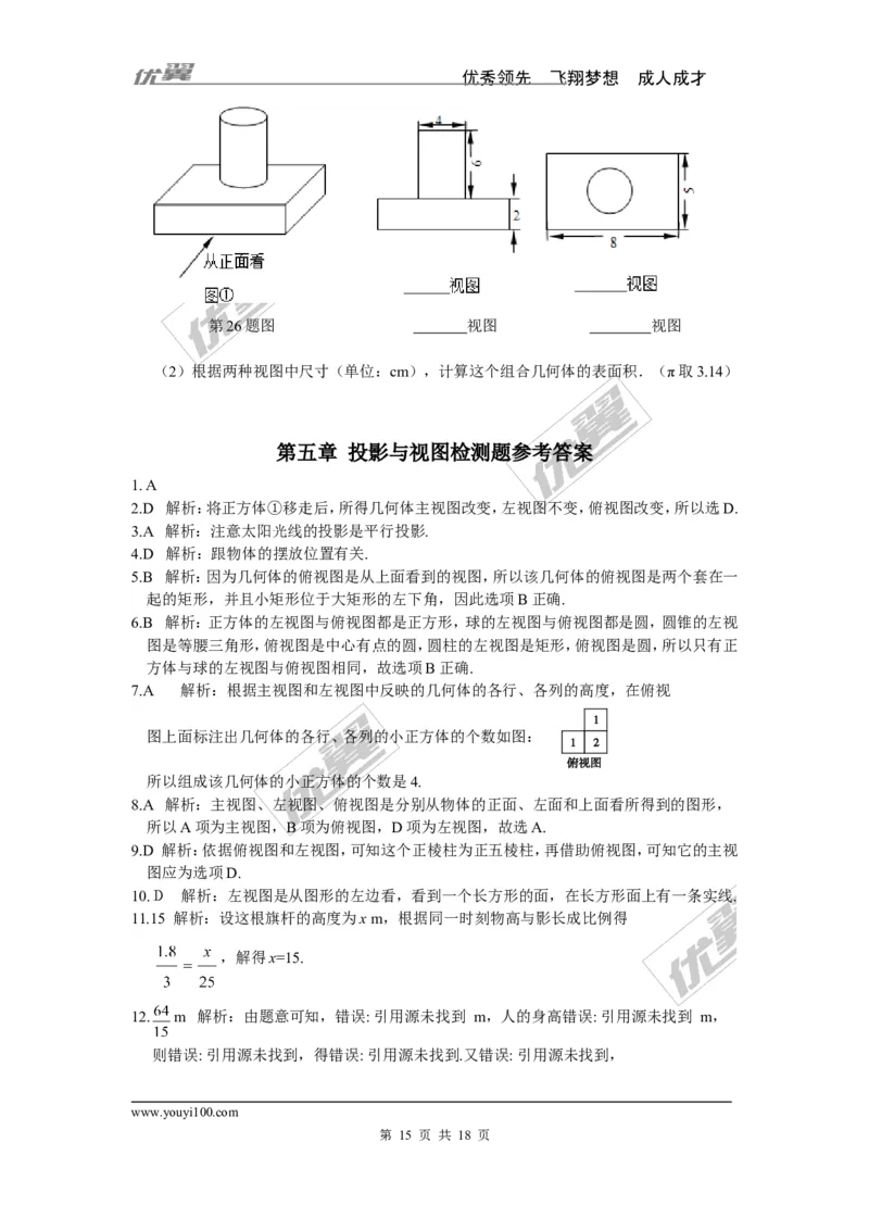 第5章投影与视图检测题_1、初中学习资料_4-2、数学_北师大版_北师大版初中数学9上_复习资料_单元检测题