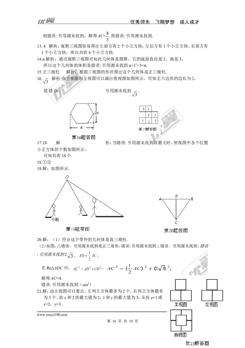 第5章投影与视图检测题_1、初中学习资料_4-2、数学_北师大版_北师大版初中数学9上_复习资料_单元检测题
