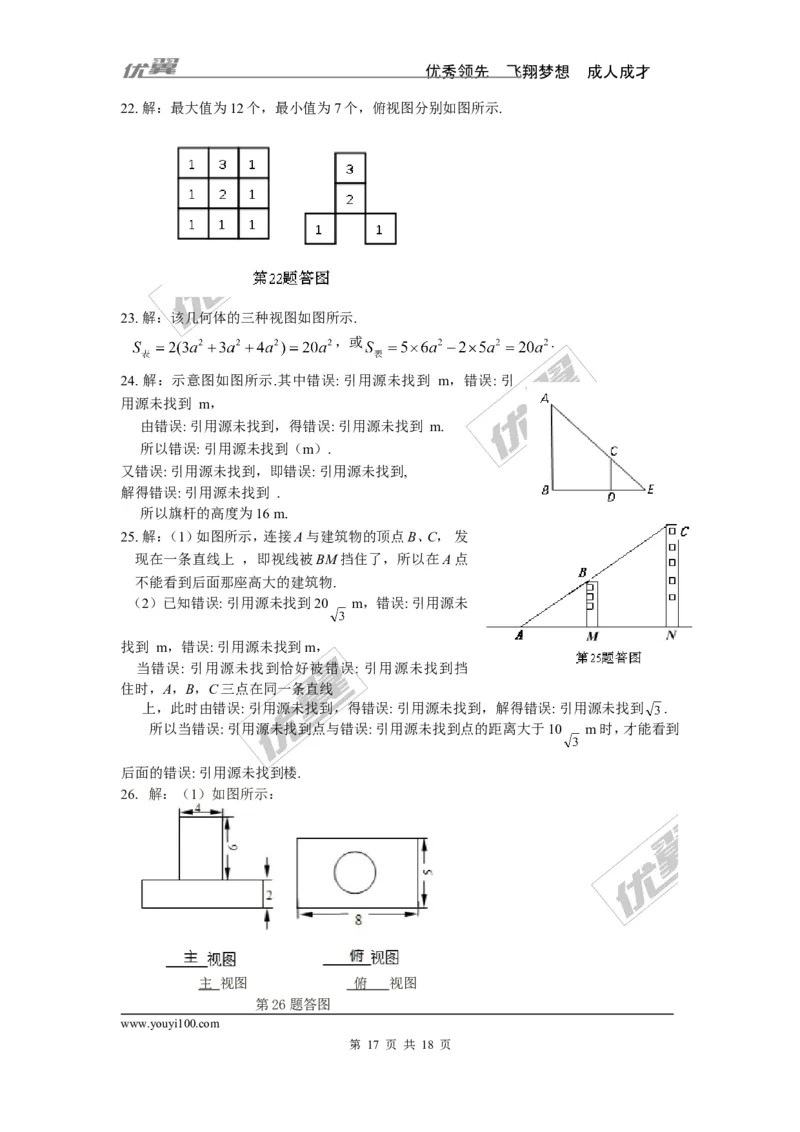 第5章投影与视图检测题_1、初中学习资料_4-2、数学_北师大版_北师大版初中数学9上_复习资料_单元检测题