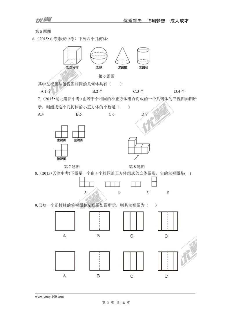 第5章投影与视图检测题_1、初中学习资料_4-2、数学_北师大版_北师大版初中数学9上_复习资料_单元检测题