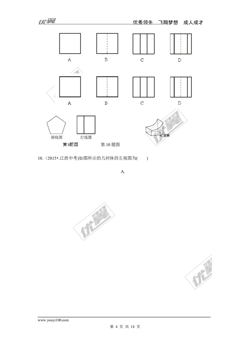 第5章投影与视图检测题_1、初中学习资料_4-2、数学_北师大版_北师大版初中数学9上_复习资料_单元检测题