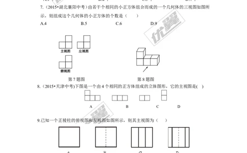 第5章投影与视图检测题_1、初中学习资料_4-2、数学_北师大版_北师大版初中数学9上_复习资料_单元检测题