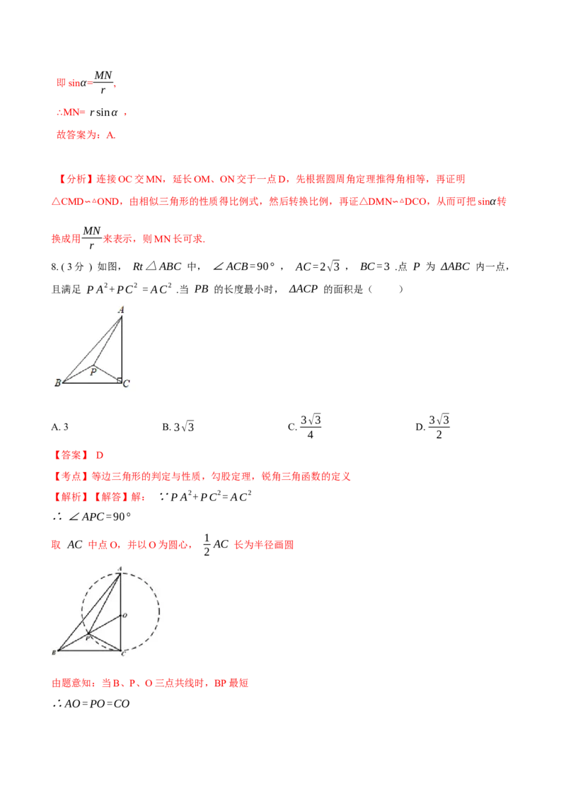 第28章锐角三角函数培优卷（解析版）_1、初中学习资料_4-2、数学_4-2-6、初三数学下册_人教数学九年级下单元试卷（038份）_单元测试第6套原卷版+解析版（共12份）