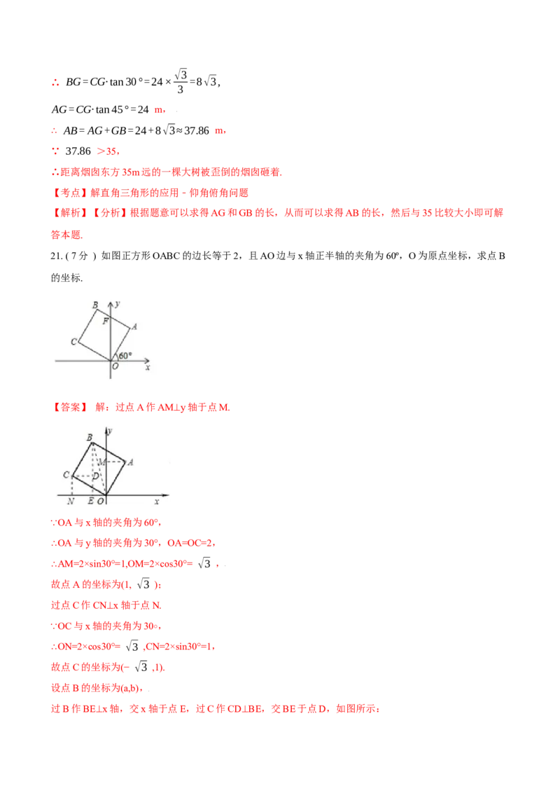 第28章锐角三角函数培优卷（解析版）_1、初中学习资料_4-2、数学_4-2-6、初三数学下册_人教数学九年级下单元试卷（038份）_单元测试第6套原卷版+解析版（共12份）