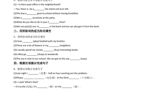 新目标版英语七年级下册Unit8Isthereapostofficenearhere？(SetionB)_1、初中学习资料_4-3、英语_4-3-2、初一英语下册_2023更新_同步练习