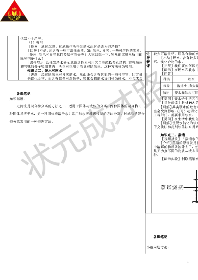 第2课时水的净化_1、初中学习资料_2024秋改版_九上化学课件最新版_9化上教案_第四单元自然界的水_课题1水资源及其利用