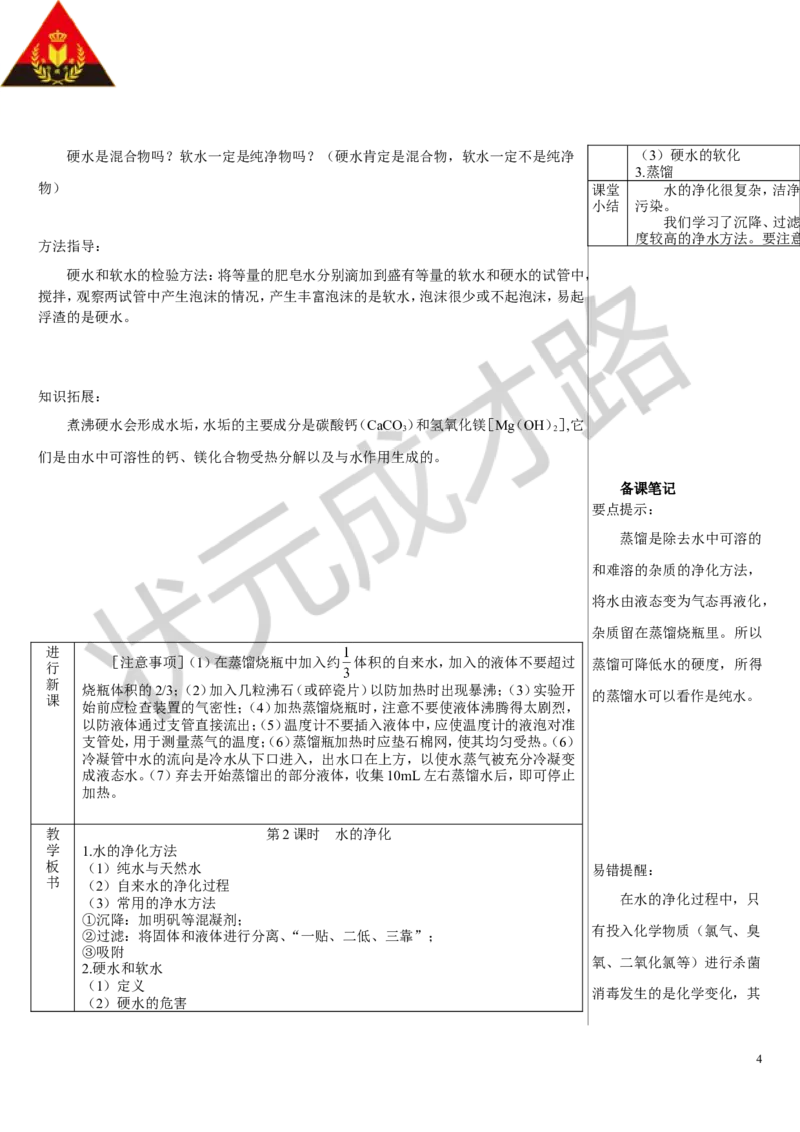 第2课时水的净化_1、初中学习资料_2024秋改版_九上化学课件最新版_9化上教案_第四单元自然界的水_课题1水资源及其利用