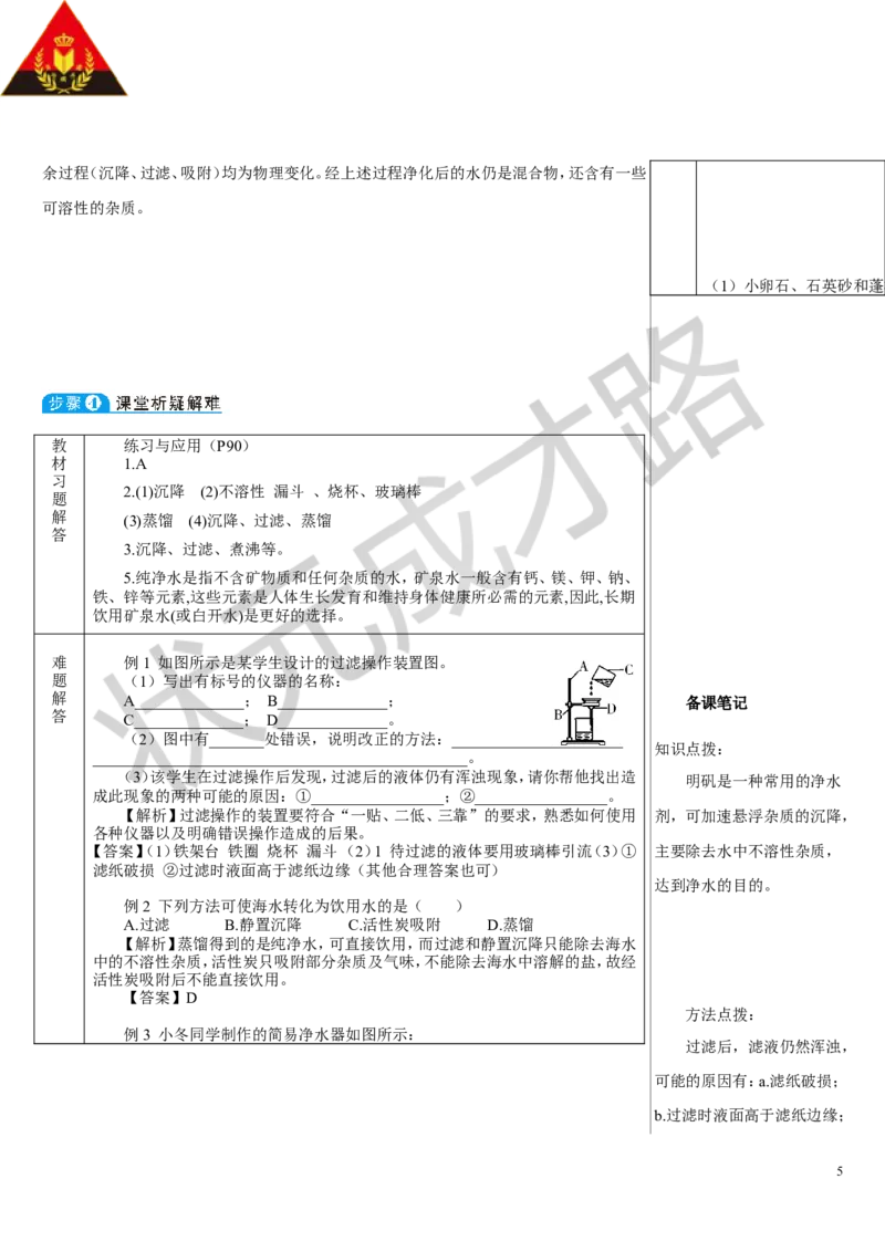 第2课时水的净化_1、初中学习资料_2024秋改版_九上化学课件最新版_9化上教案_第四单元自然界的水_课题1水资源及其利用