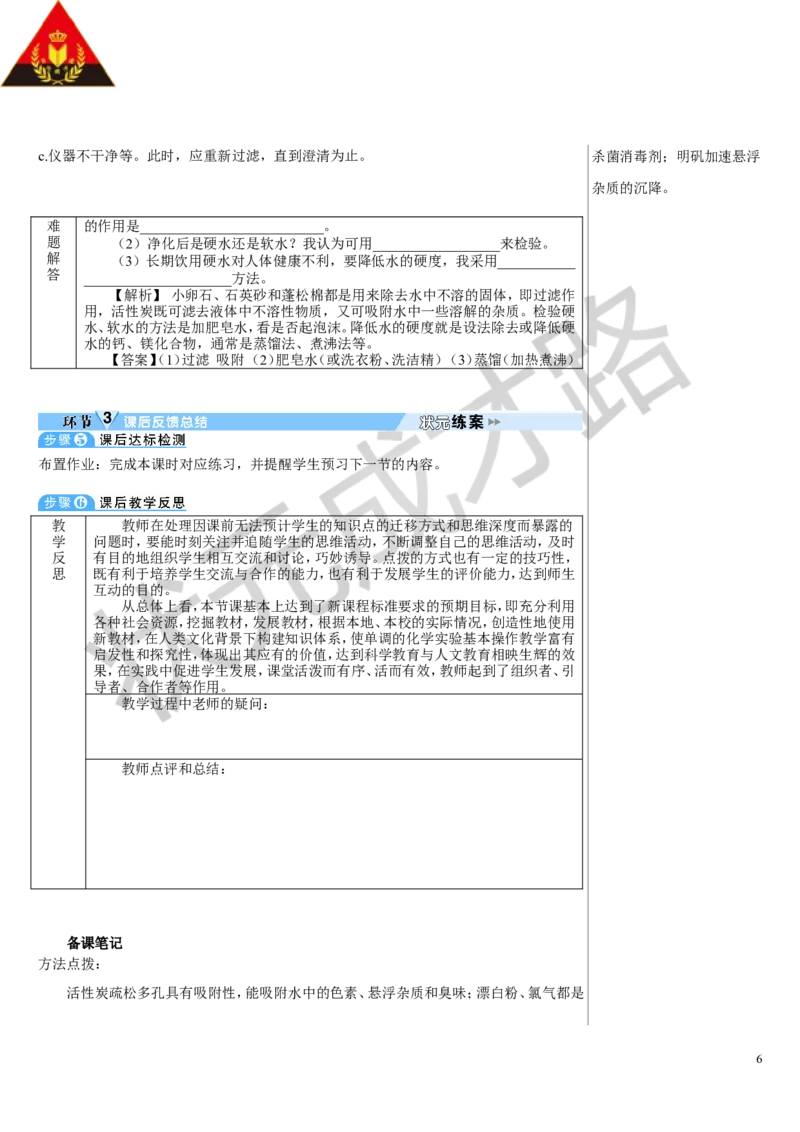第2课时水的净化_1、初中学习资料_2024秋改版_九上化学课件最新版_9化上教案_第四单元自然界的水_课题1水资源及其利用