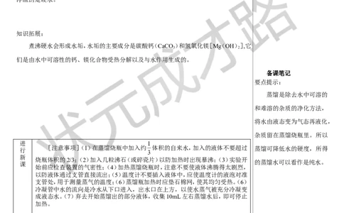 第2课时水的净化_1、初中学习资料_2024秋改版_九上化学课件最新版_9化上教案_第四单元自然界的水_课题1水资源及其利用