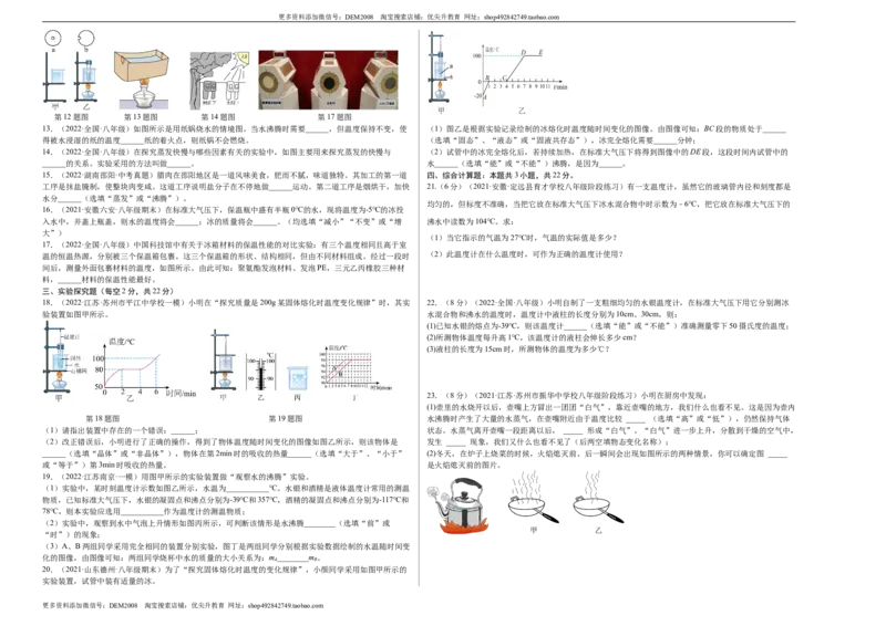 第3章物态变化（B卷&middot;能力提升）（原卷版）（人教版）_1、初中学习资料_4-4、物理_4-4-3、初二物理上册_人教版物理八年级上单元试卷（054份）_单元试卷新更新