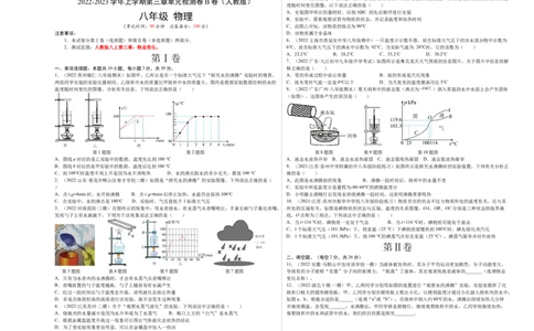 第3章物态变化（B卷&middot;能力提升）（原卷版）（人教版）_1、初中学习资料_4-4、物理_4-4-3、初二物理上册_人教版物理八年级上单元试卷（054份）_单元试卷新更新