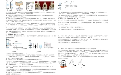 第3章物态变化（B卷&middot;能力提升）（原卷版）（人教版）_1、初中学习资料_4-4、物理_4-4-3、初二物理上册_人教版物理八年级上单元试卷（054份）_单元试卷新更新