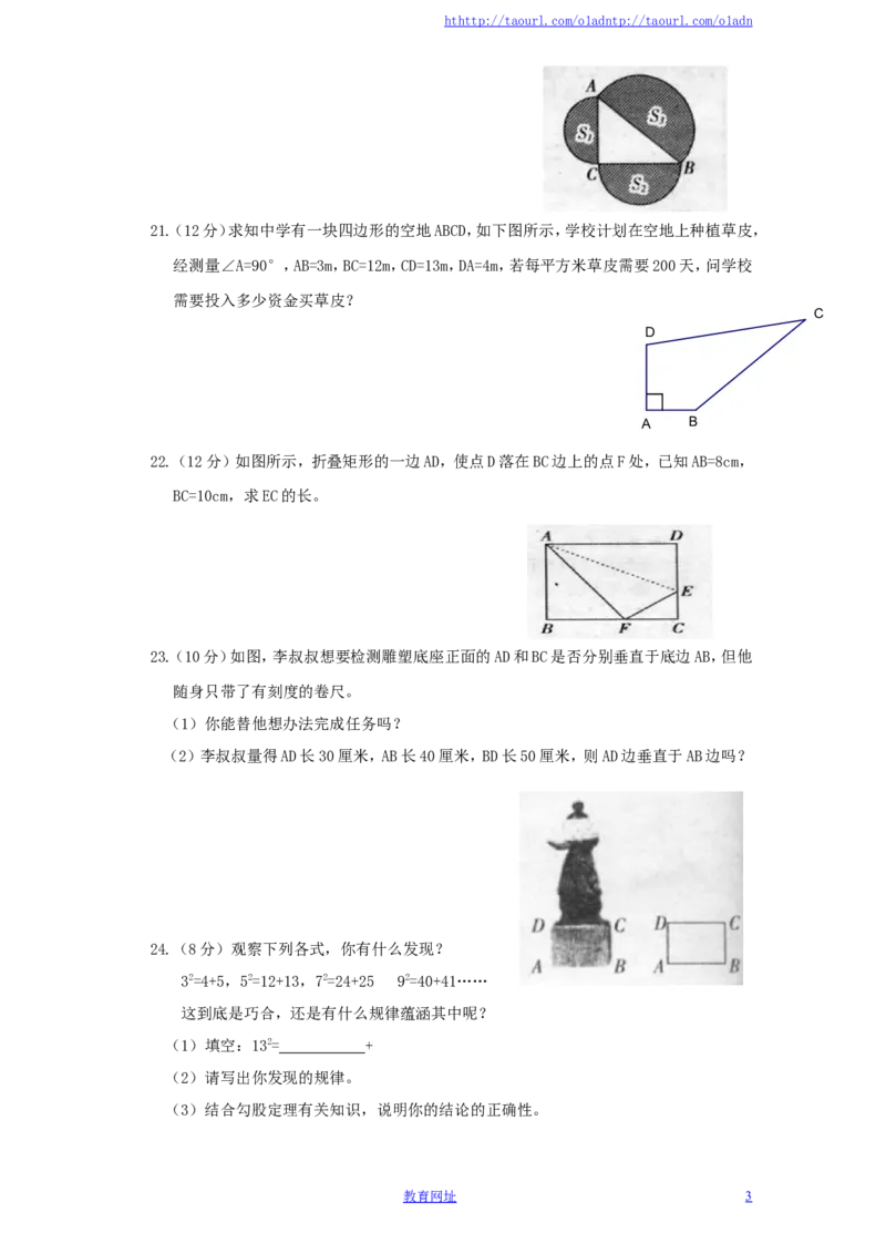 新版北师大版八年级数学上册第1章《勾股定理》单元测试试卷及答案（1）（喜子的商铺）_1、初中学习资料_4-2、数学_北师大版_北师大版初中数学8上_最新8年级数学上册试卷131份均附答案
