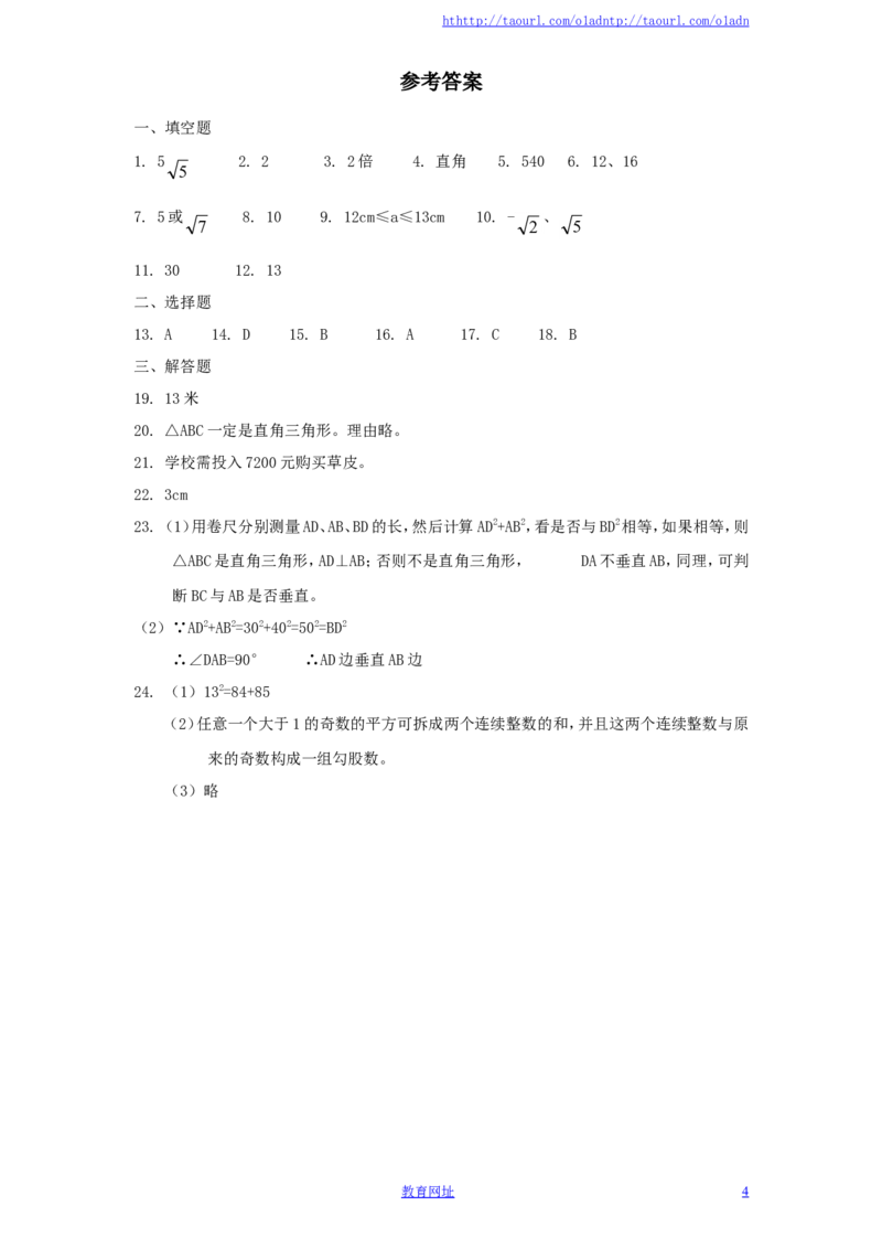 新版北师大版八年级数学上册第1章《勾股定理》单元测试试卷及答案（1）（喜子的商铺）_1、初中学习资料_4-2、数学_北师大版_北师大版初中数学8上_最新8年级数学上册试卷131份均附答案