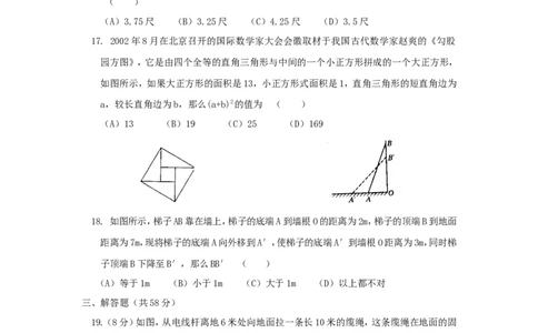 新版北师大版八年级数学上册第1章《勾股定理》单元测试试卷及答案（1）（喜子的商铺）_1、初中学习资料_4-2、数学_北师大版_北师大版初中数学8上_最新8年级数学上册试卷131份均附答案