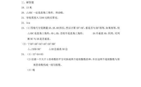 新版北师大版八年级数学上册第1章《勾股定理》单元测试试卷及答案（1）（喜子的商铺）_1、初中学习资料_4-2、数学_北师大版_北师大版初中数学8上_最新8年级数学上册试卷131份均附答案