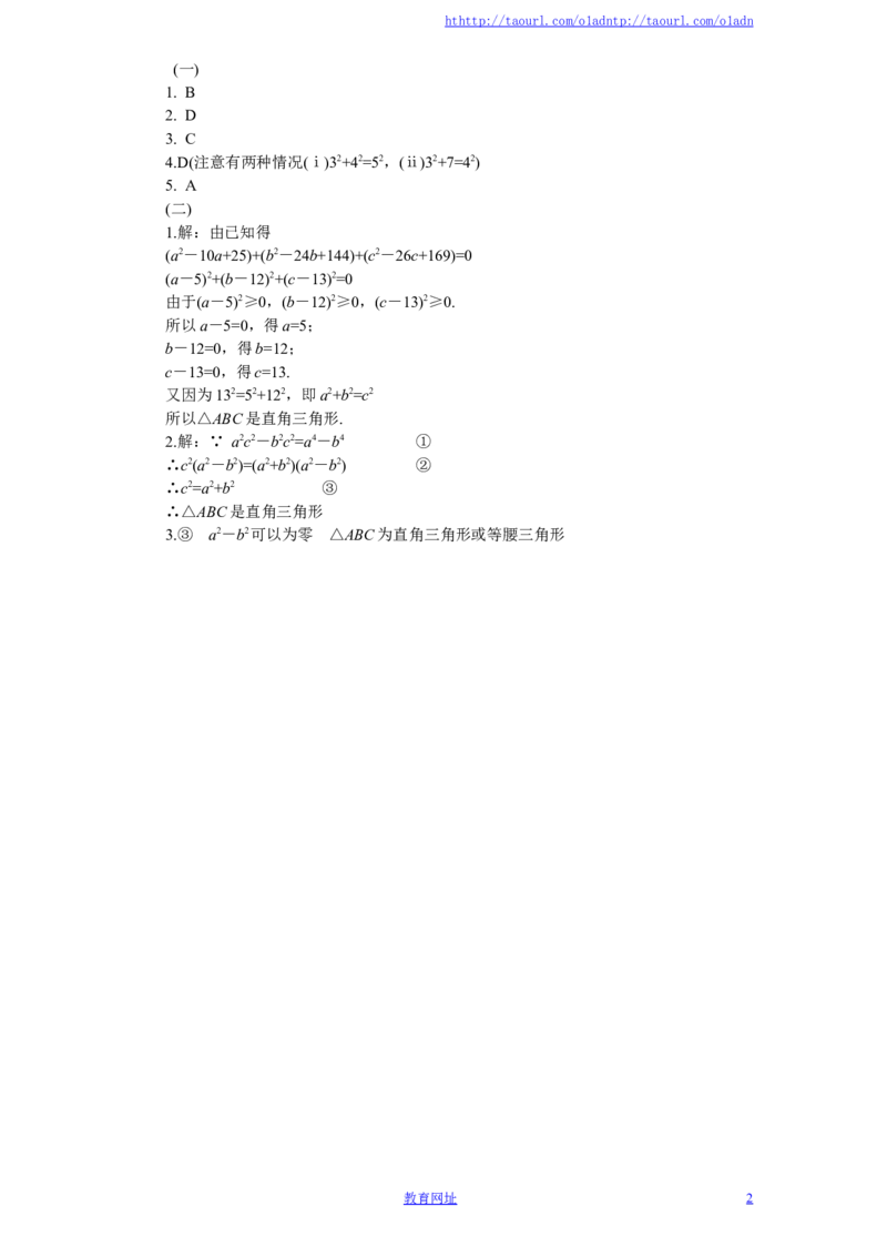 新版北师大版八年级数学上册第1章《勾股定理》同步练习及答案&mdash;1.3勾股定理的应用：蚂蚁怎样走最近（2）（喜子的商铺）_1、初中学习资料_4-2、数学_北师大版_北师大版初中数学8上