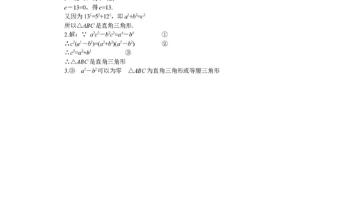 新版北师大版八年级数学上册第1章《勾股定理》同步练习及答案&mdash;1.3勾股定理的应用：蚂蚁怎样走最近（2）（喜子的商铺）_1、初中学习资料_4-2、数学_北师大版_北师大版初中数学8上