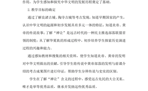 第3课中华文明的起源说课稿_1、初中学习资料_2024秋改版_七上最新版历史课件_说课稿