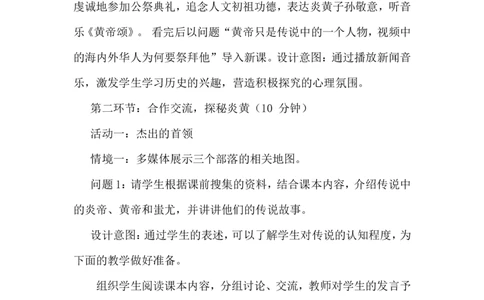 第3课中华文明的起源说课稿_1、初中学习资料_2024秋改版_七上最新版历史课件_说课稿
