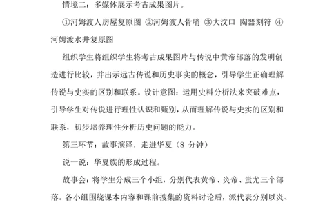 第3课中华文明的起源说课稿_1、初中学习资料_2024秋改版_七上最新版历史课件_说课稿