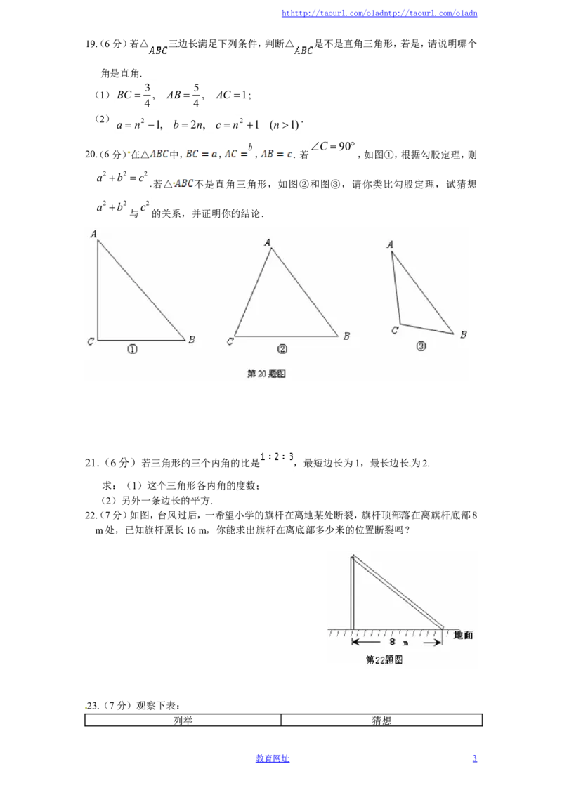 新版北师大版八年级数学上册第1章《勾股定理》单元测试试卷及答案（3）（喜子的商铺）_1、初中学习资料_4-2、数学_北师大版_北师大版初中数学8上_最新8年级数学上册试卷131份均附答案
