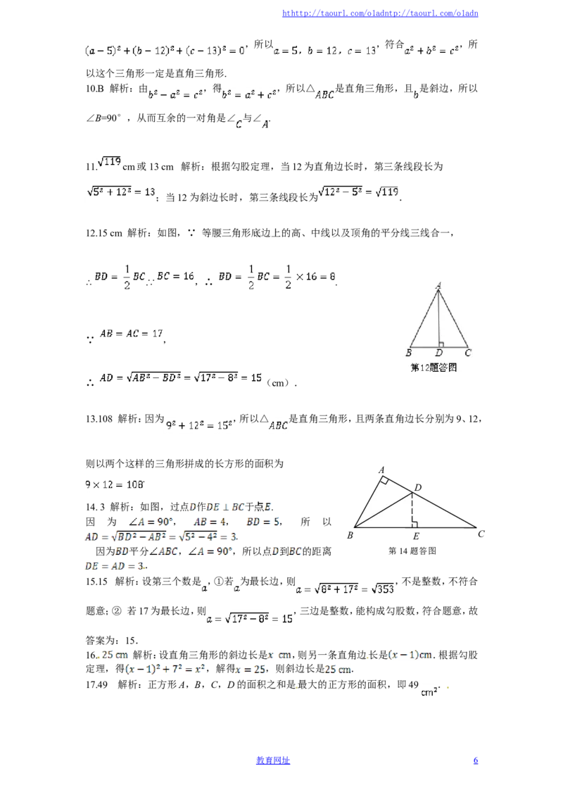 新版北师大版八年级数学上册第1章《勾股定理》单元测试试卷及答案（3）（喜子的商铺）_1、初中学习资料_4-2、数学_北师大版_北师大版初中数学8上_最新8年级数学上册试卷131份均附答案