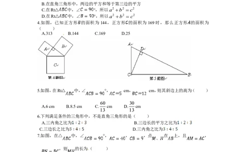 新版北师大版八年级数学上册第1章《勾股定理》单元测试试卷及答案（3）（喜子的商铺）_1、初中学习资料_4-2、数学_北师大版_北师大版初中数学8上_最新8年级数学上册试卷131份均附答案