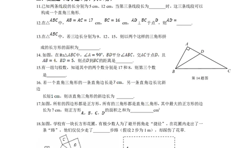 新版北师大版八年级数学上册第1章《勾股定理》单元测试试卷及答案（3）（喜子的商铺）_1、初中学习资料_4-2、数学_北师大版_北师大版初中数学8上_最新8年级数学上册试卷131份均附答案