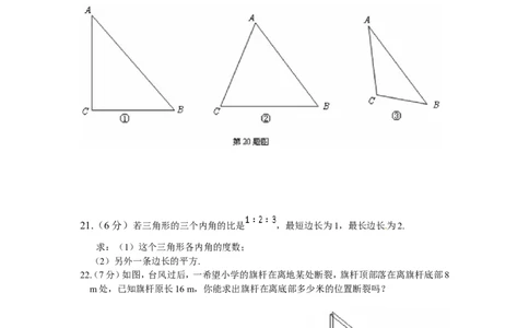 新版北师大版八年级数学上册第1章《勾股定理》单元测试试卷及答案（3）（喜子的商铺）_1、初中学习资料_4-2、数学_北师大版_北师大版初中数学8上_最新8年级数学上册试卷131份均附答案