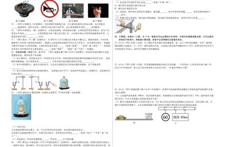 第2章声现象（A卷&middot;夯实基础）（原卷版）（人教版）_1、初中学习资料_4-4、物理_4-4-3、初二物理上册_人教版物理八年级上单元试卷（054份）_单元试卷新更新