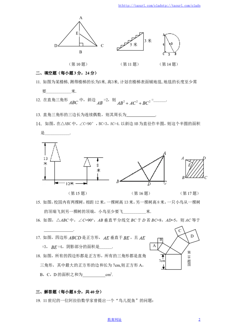 新版北师大版八年级数学上册第1章《勾股定理》单元测试试卷及答案（7）（喜子的商铺）_1、初中学习资料_4-2、数学_北师大版_北师大版初中数学8上_最新8年级数学上册试卷131份均附答案