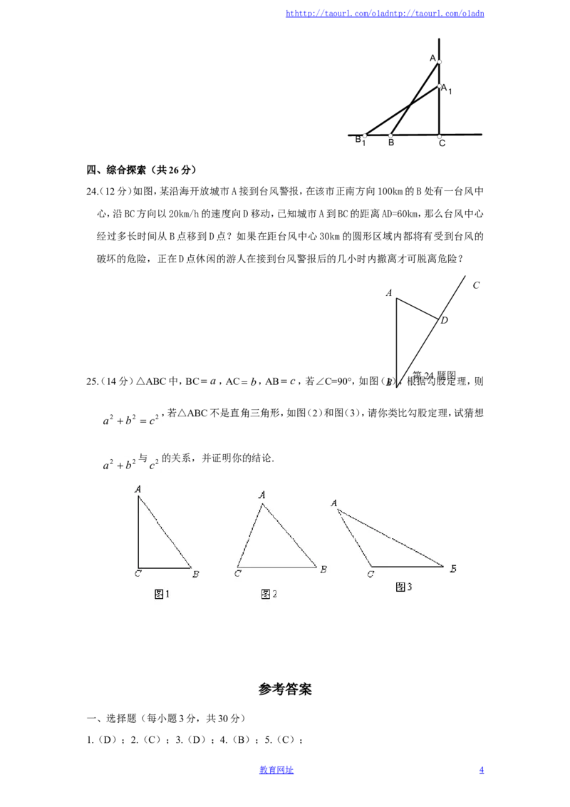 新版北师大版八年级数学上册第1章《勾股定理》单元测试试卷及答案（7）（喜子的商铺）_1、初中学习资料_4-2、数学_北师大版_北师大版初中数学8上_最新8年级数学上册试卷131份均附答案