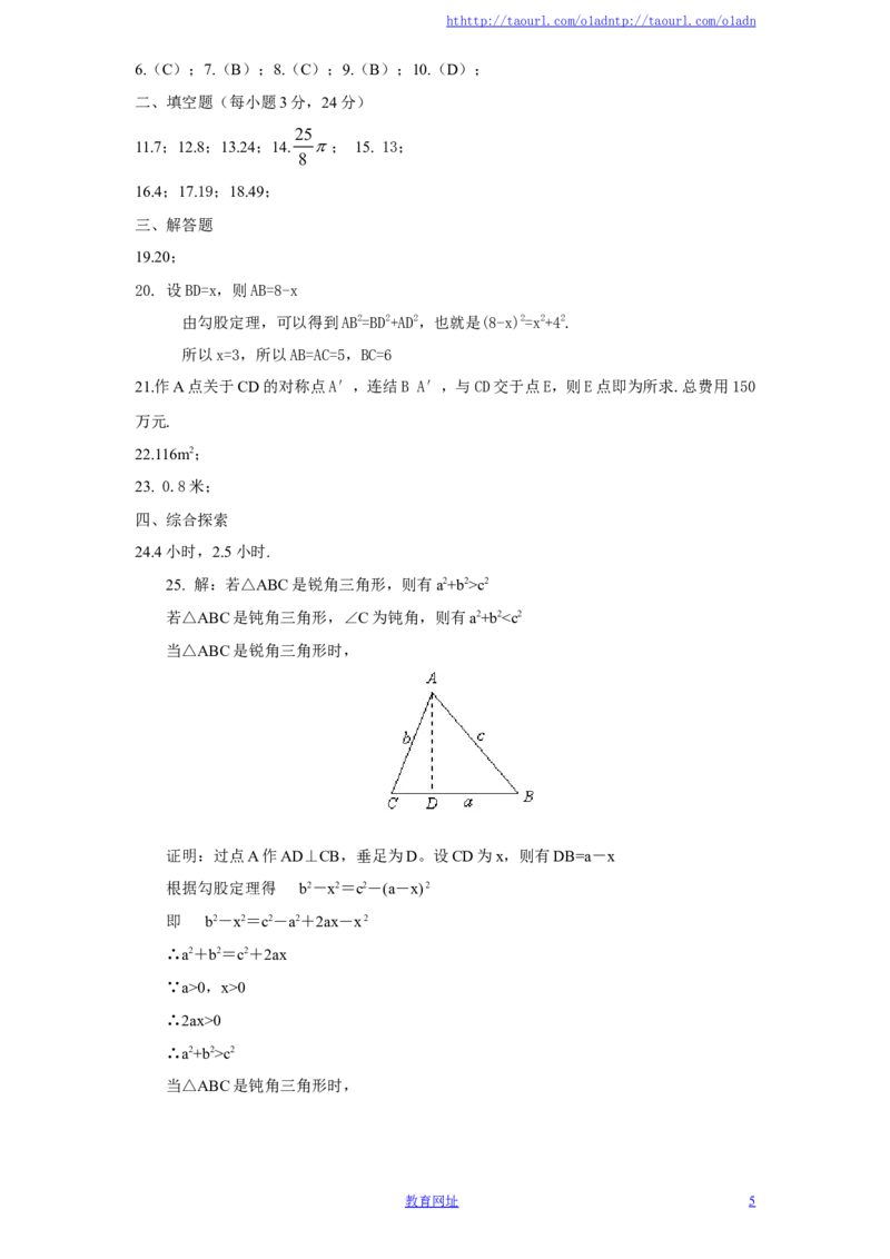 新版北师大版八年级数学上册第1章《勾股定理》单元测试试卷及答案（7）（喜子的商铺）_1、初中学习资料_4-2、数学_北师大版_北师大版初中数学8上_最新8年级数学上册试卷131份均附答案