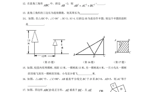新版北师大版八年级数学上册第1章《勾股定理》单元测试试卷及答案（7）（喜子的商铺）_1、初中学习资料_4-2、数学_北师大版_北师大版初中数学8上_最新8年级数学上册试卷131份均附答案
