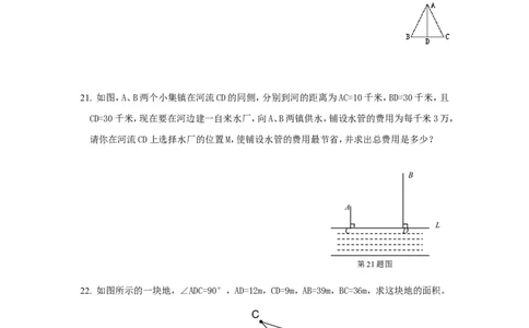 新版北师大版八年级数学上册第1章《勾股定理》单元测试试卷及答案（7）（喜子的商铺）_1、初中学习资料_4-2、数学_北师大版_北师大版初中数学8上_最新8年级数学上册试卷131份均附答案