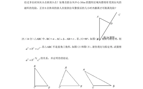 新版北师大版八年级数学上册第1章《勾股定理》单元测试试卷及答案（7）（喜子的商铺）_1、初中学习资料_4-2、数学_北师大版_北师大版初中数学8上_最新8年级数学上册试卷131份均附答案