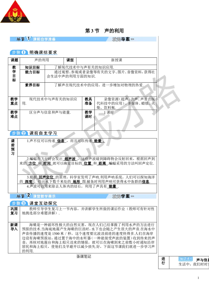 第3节声的利用_1、初中学习资料_2024秋改版_八上物理课件最新版_教案_第二章声现象